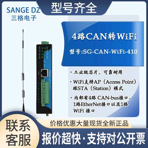 CAN转WIFI转换器 AP和STA模式 以太网WLAN/WiFi转CAN总线网关议价