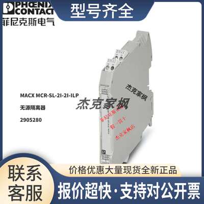 2905280MACX MCR-SL-2I-2I-ILP无源隔离器 G议价