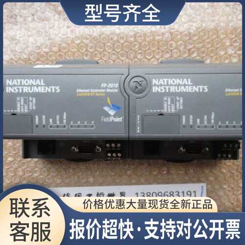 NI FP-2010 议价