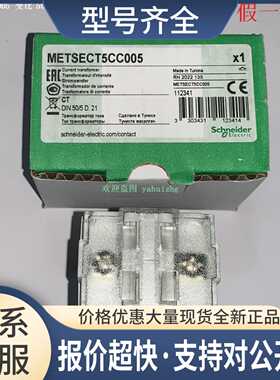 METSECT5CC010 METSECT5CC015 METSECT5CC020 电流互感器议价