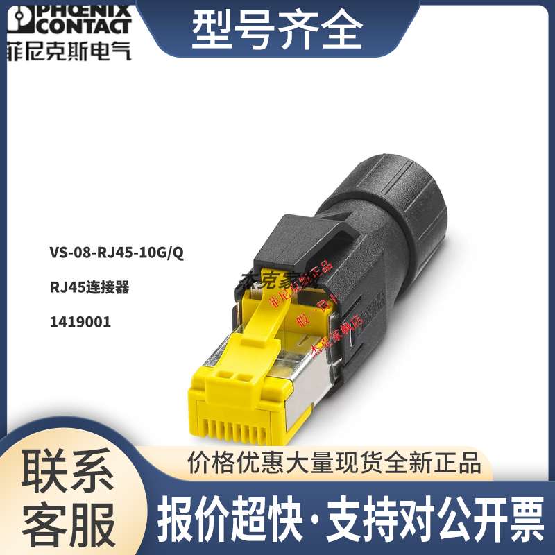 1419001德国VS-08-RJ45-10G/Q-RJ45 连接器 议价