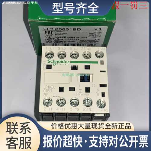 LP1K0610BD LP1K0601BD LP1K0610FD LP1K0610MD 接触器议价