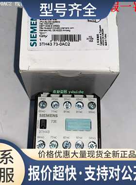 3TH4373-00/0AC2/0AD0/0AF0/0AG2/0AH0/0AJ2/0AK2 接触器议价