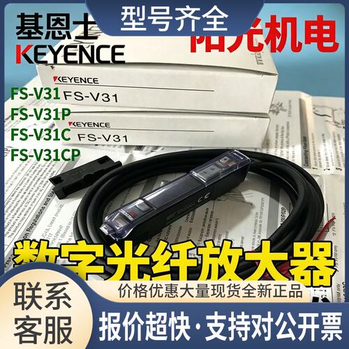 数字光纤放大器FS-V31 FS-V31P FS-V31C FS-V31CP议价