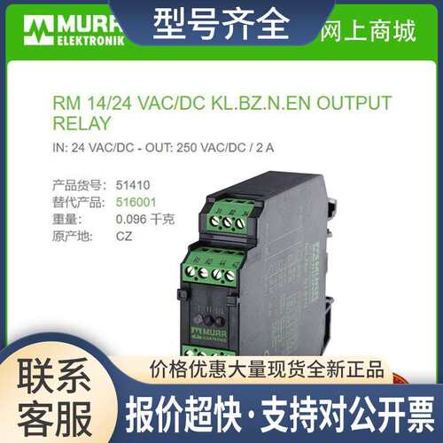 51410  模块RM 14/24 IN:24 VAC/DC - OUT: 250 VAC/DC / 2 A议价