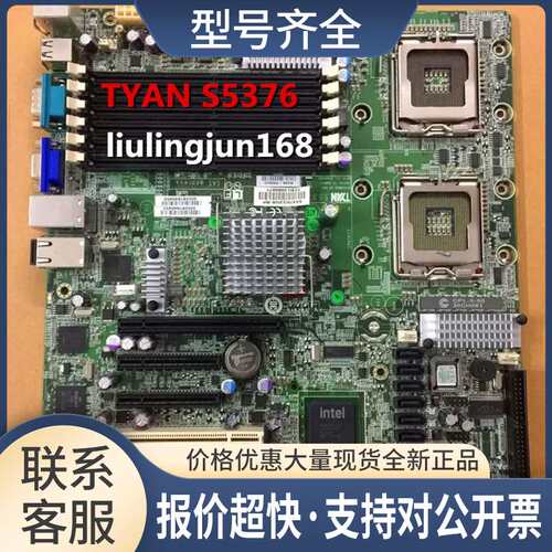 泰安TYAN S5376WAG2NR-BP 771双路工作站主板 服务器主板 S5376议
