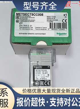 METSECT5CC015 METSECT5CC020 METSECT5CC025 电流互感器议价