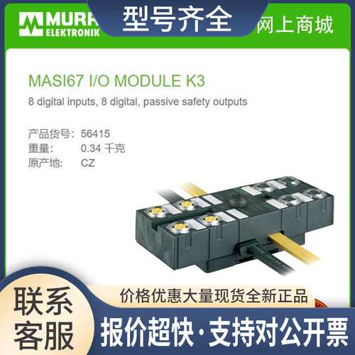 56415  MASI67 I/O MODULE K3数字量输入DI8 DO8 M12()(K3)议价