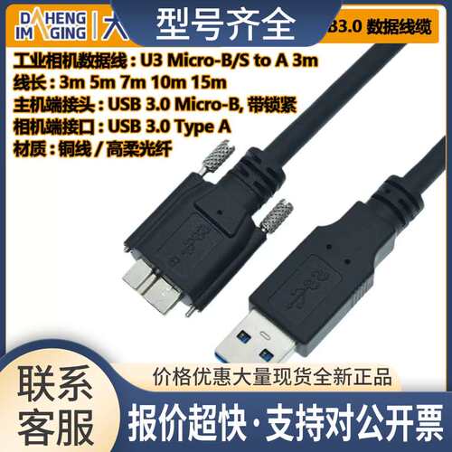 工业相机USB数据线U3 Micro-B/S to A 3m HighFlex高柔光纤线议价