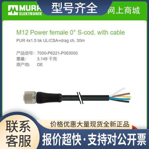 7000-P6221-P063000母头直头M12 S-coded30米电力4芯电缆议价