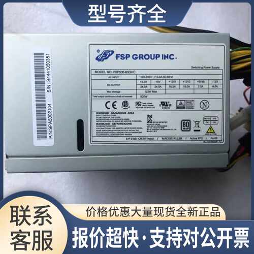 全汉工控机电源 FSP500-60GHC 额定500W 塔式电源议价
