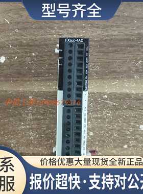 FX3UC-4ADPLC输入模块质量保证触点功能测试完好议价