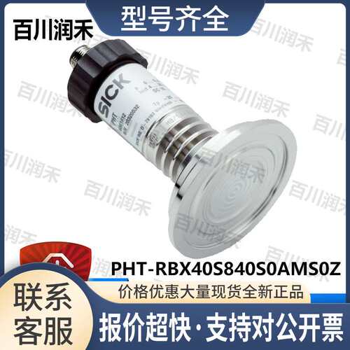德国PHT-RBX40S840S0AMS0Z压力传感器6053112议价