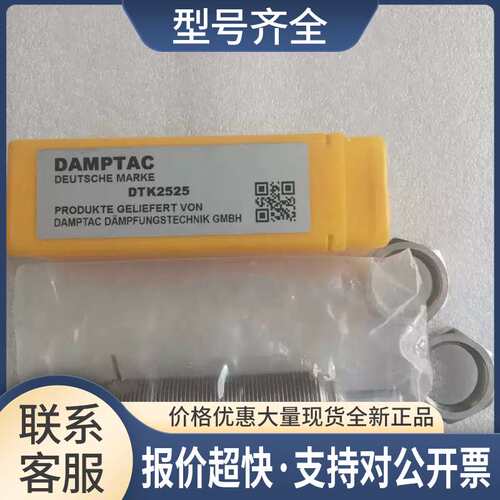 德泰克 DAMPTAC 缓冲器 DTK2525 议价