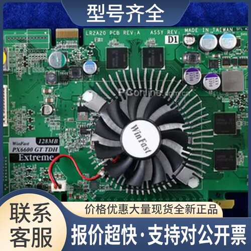 丽台 PX6600 PCI-E显卡 WinFast px6600 GT TDH 128MB 128M议价