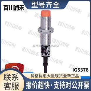 德国IG5378电感式接近开关高防护等级正品议价
