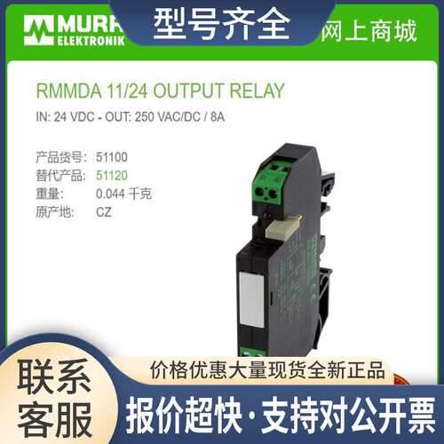 51100  模块RMMDA 11/24IN: 24 VDC - OUT: 250 VAC/DC / 8A议价