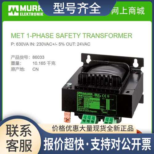 86033 P: 630VA IN: 230VAC+/- 5% OUT: 24VAC单相变压器议价