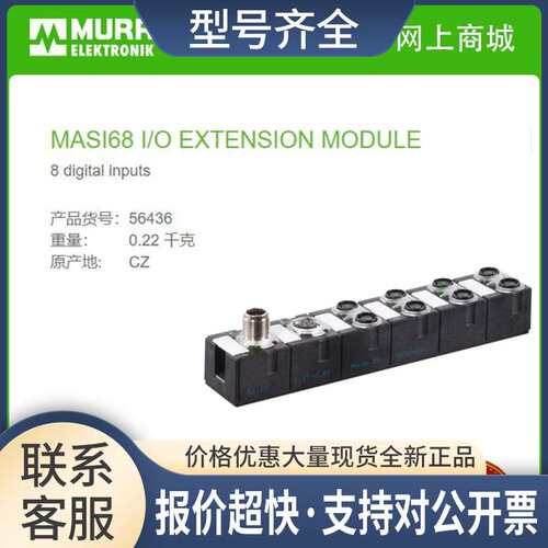 56436  MASI68 I/O EXTENSION MODUL扩展模块 DI8 8× M8()议价