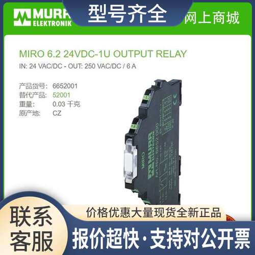 6652001 模块MIRO6.2 IN: 24 VAC DC OUT: 250 VAC DC 6A议价