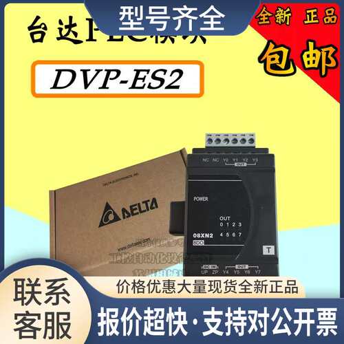 正品PLC模块DVP04AD/PT/TC/02DA/06XA-E2 DVP-ES2包邮议价