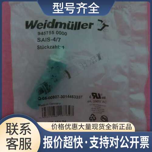 魏德米勒 Q-05-00807-3014453337 9457550000 SAIS-4/7 议价