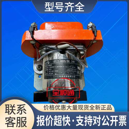 GSZ2-400S/DC单极直流接触器48V 400A包好议价