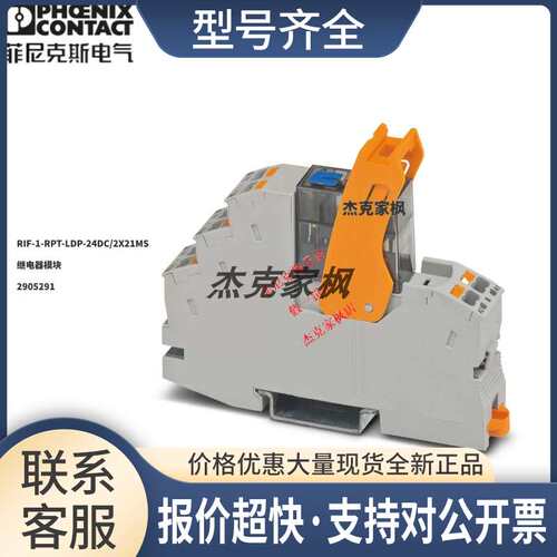 2905291RIF-1-RPT-LDP-24DC/2X21MS-继电器模块 议价
