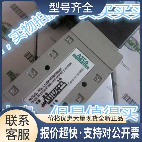ASCO L12BA452BG00061电磁阀 纽曼蒂克NUMATICS电磁阀议价