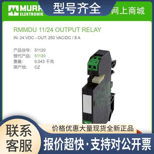 51120  RMMDU模块 IN: 24 VDC - OUT: 250 VAC/DC /8 A议价