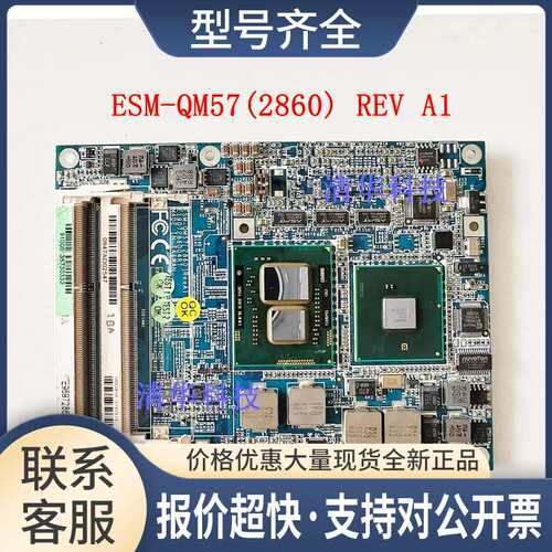 研扬 ESM-QM57(2860) REV A1 工业 设备机主板 ESM-QM57 拍前咨询