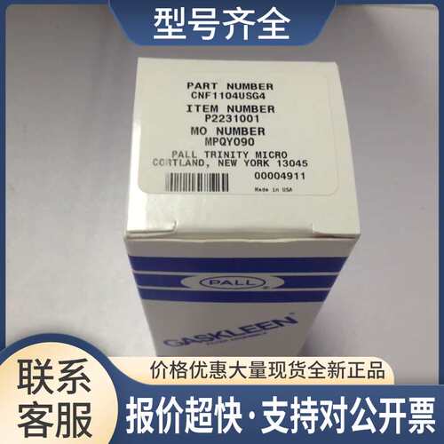 L 垫片式 插入 过滤 器 CNF1104USG4 PALL过滤器GLFN1100VMM4议价