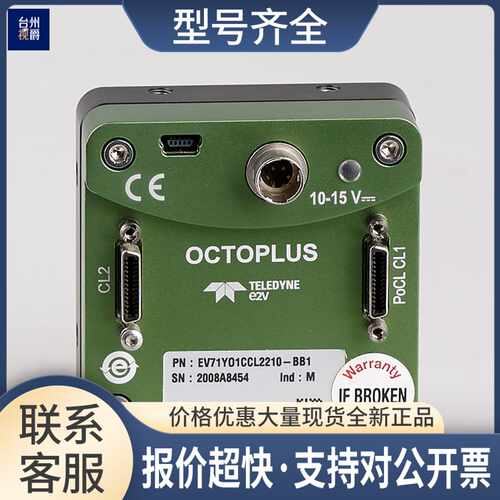 e2v OCTOPLUS EV71Y01CCL2210-BB1光谱仪线阵相机 议价