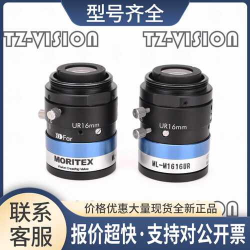MORITEX ML-M1616UR 定焦工业镜头 2.2um超高分辨率议价