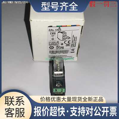 ZALVM1 ZALVM3 ZALVM4 ZALVM5 ZALVM6 ZAL-VM1/VM3 指示灯议价