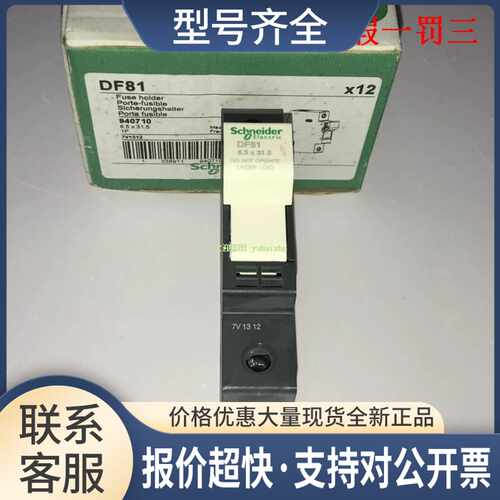 熔断器座 DF81 DF83 DF81V DF83V 保险丝座议价