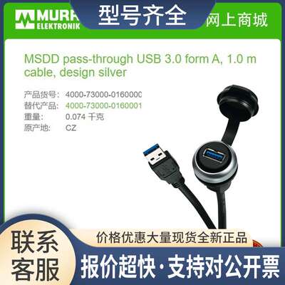 4000-73000-0160000和4000-73000-0160001 USB3.0公对母议价