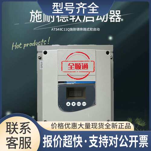ATS48C11Q旁路式软启动包好议价
