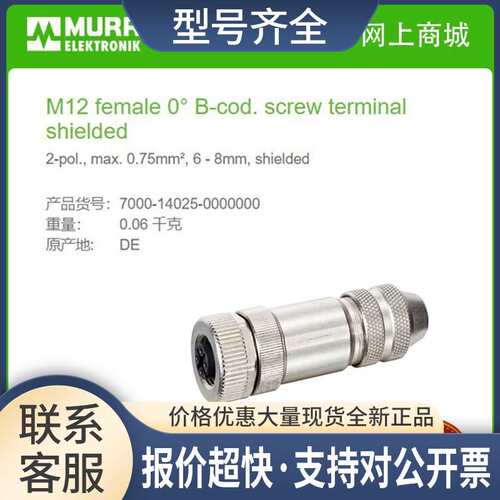 7000-14025-0000000母直头M12压接2芯B-coded线径6-8mm2议价