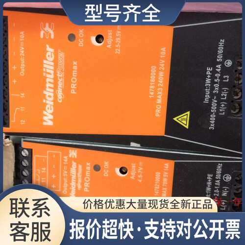 魏德米勒开关电源PRO MAX3 240W 24V 10A议价