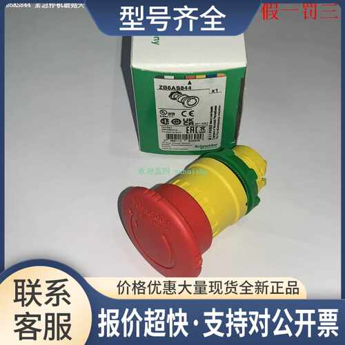 ZB5AS834 ZB5AS844 ZB5AS934 ZB5AS944 ZB5AS964急停按钮头议价