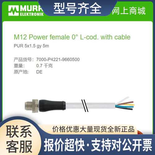 7000-P4221-9660500 公直头M12 L-coded 5米电力5芯电缆议价