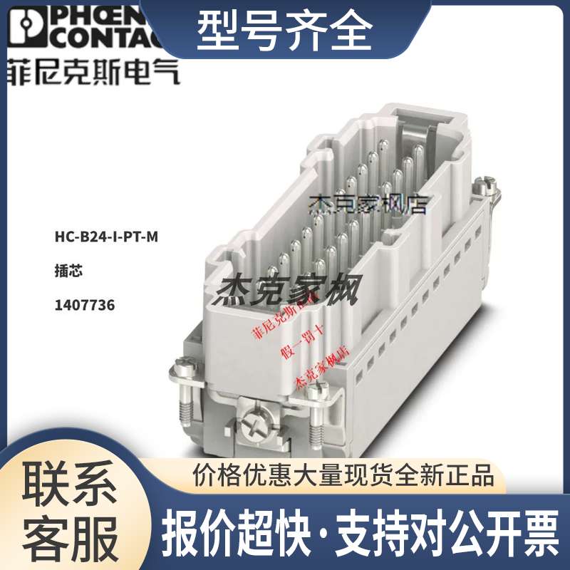 1407736 HC-B24-I-PT-M - 插芯 重载 Y议价
