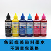 防水顏料墨水 適合愛普生R230 R290 1390 R330 L805 打印機 6色