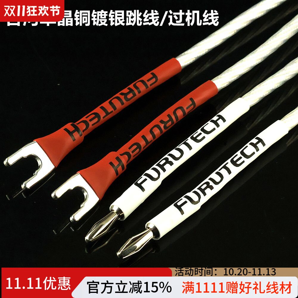 古河单晶铜镀纯银跳线