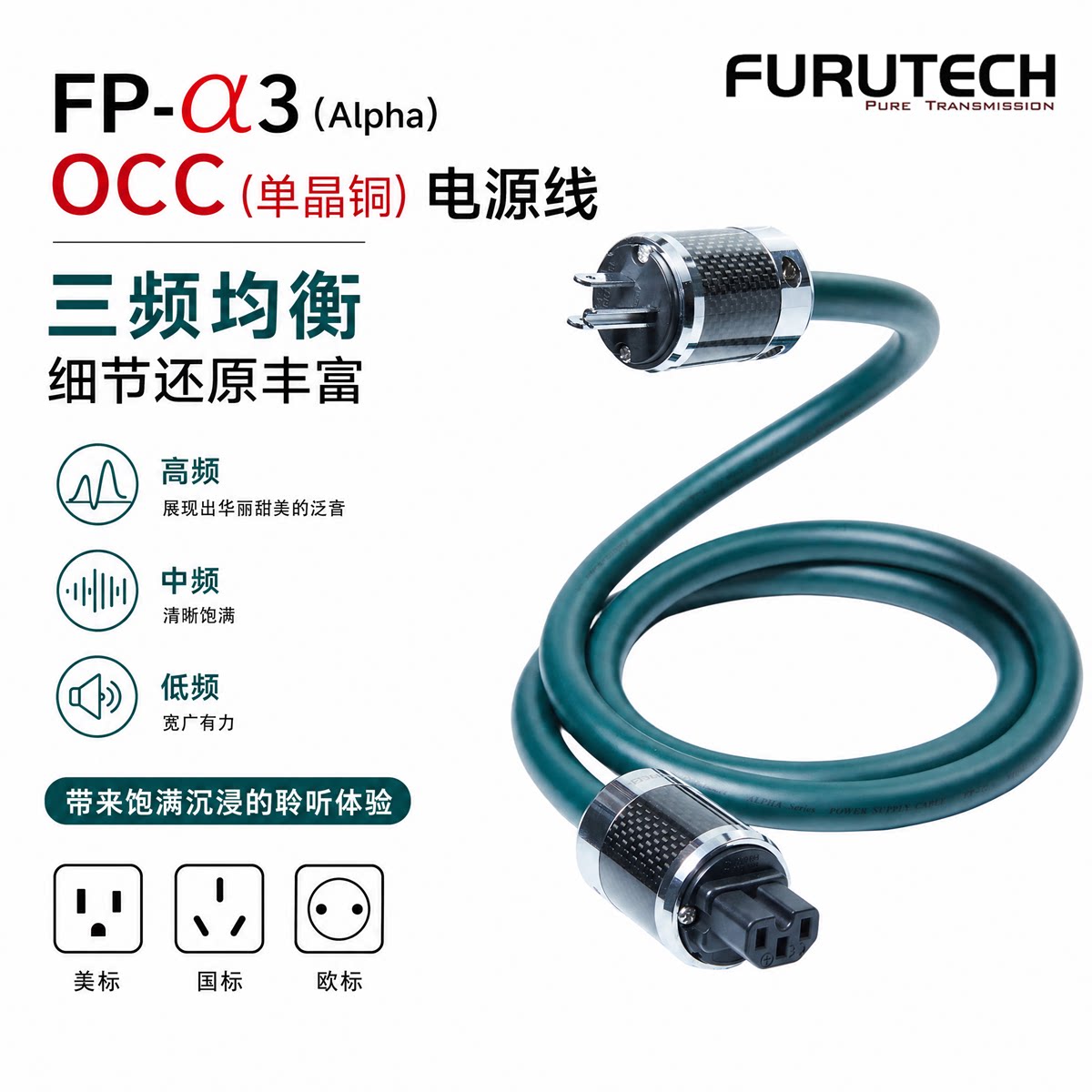 日本古河音响电源线HiFi升级线