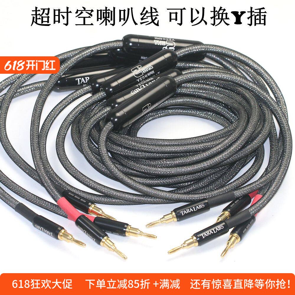 二手超时空旗舰喇叭线4条独立HiFi音响功放音响线发烧友首选