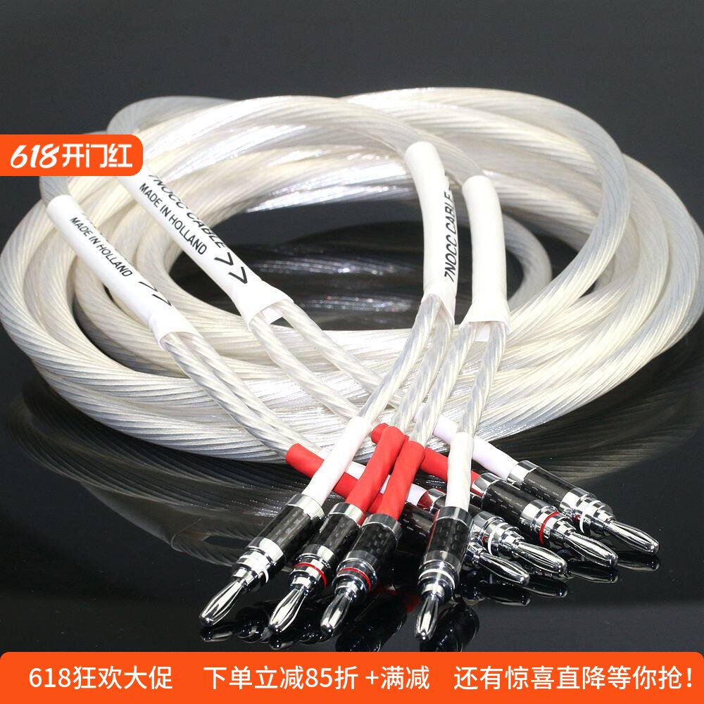 荷兰进口升级7NOCC单晶铜镀纯银发烧音响线HiFi功放胆机喇叭线