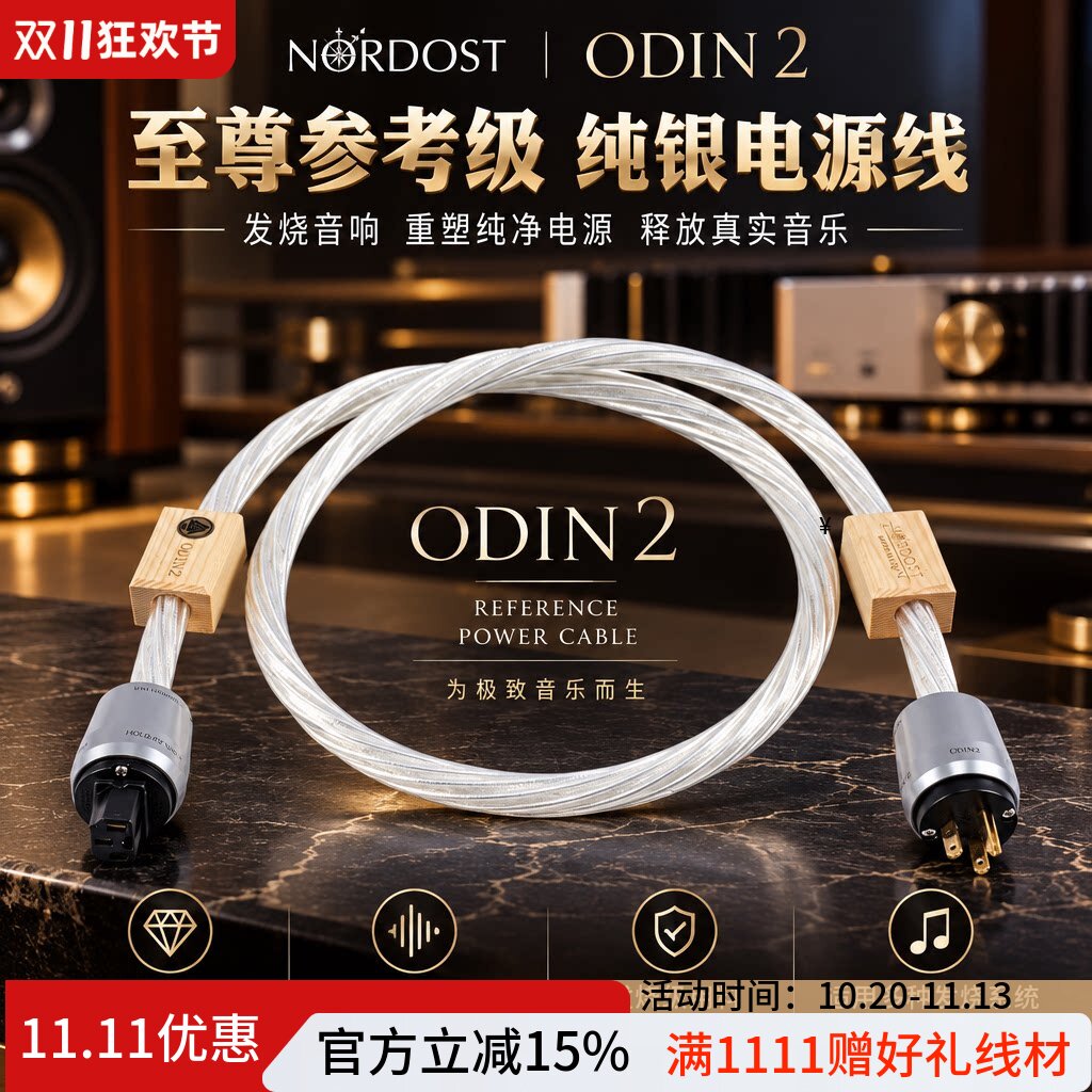 美国音乐丝带奥丁 Odin2至尊参考级纯银HiFi发烧音响功放电源线