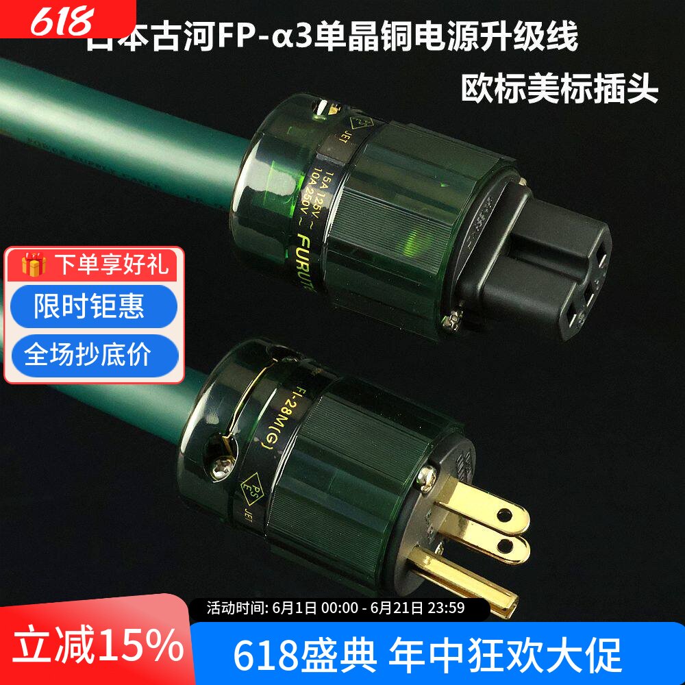 日本古河Alphaα3hifi电源线